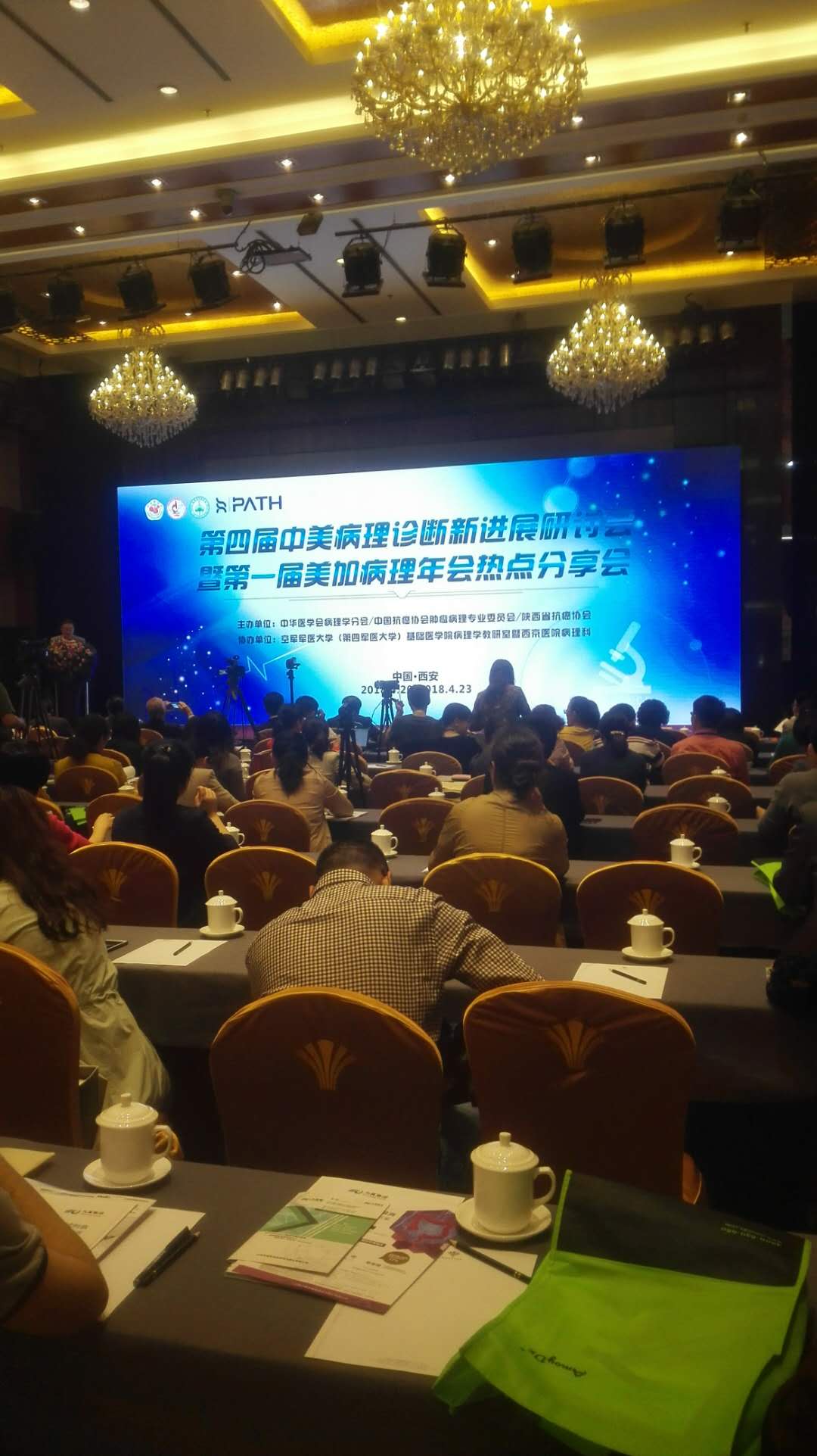 第四屆中美病理診斷新進(jìn)展研討會(huì )